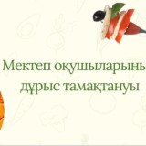Денсаулық – әрбір адамның жеке басының және жалпы қоғамның баға жетпес байлығы.