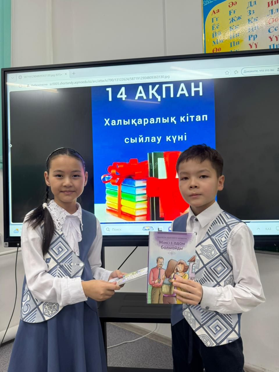 14 ақпан – International Book Giving Day