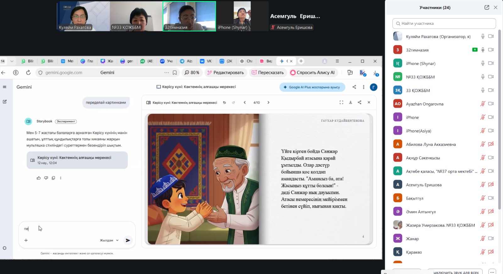 «Өрлеу» БАҰО АҚ-мен бірлескен семинар өткізілді