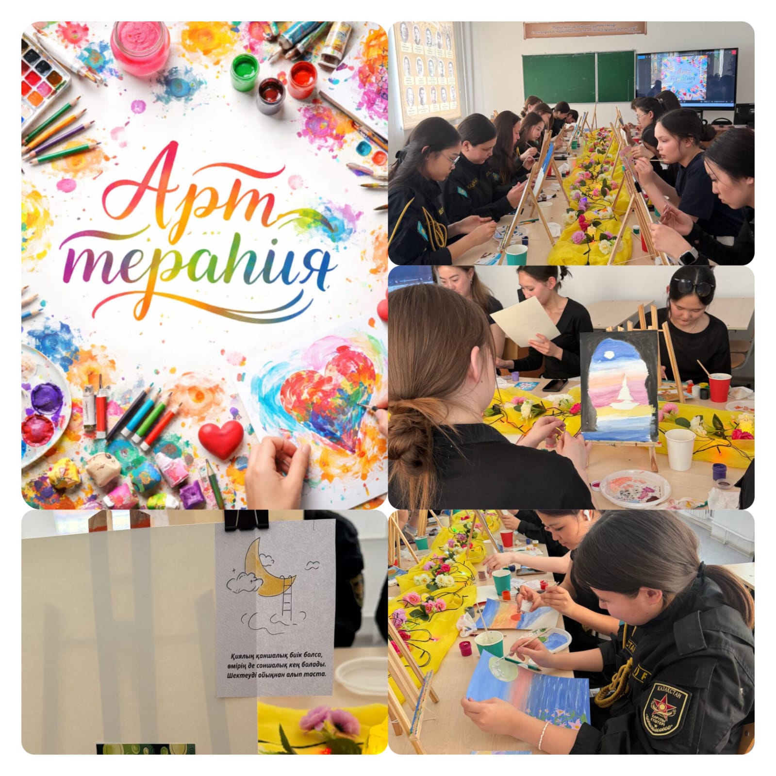 "Менің бүгінгі ойым — бір суретпен" тақырыбында арт-терапия өтті